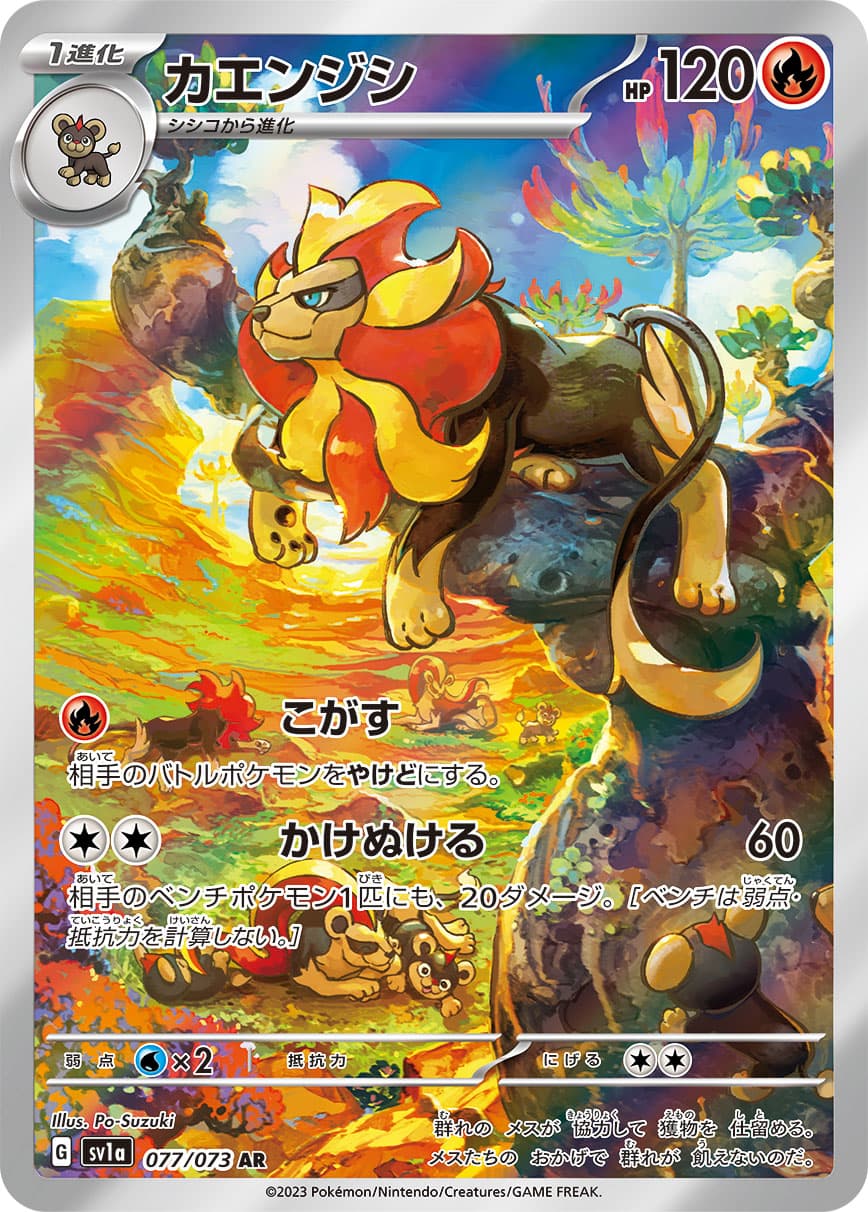Pyroar - 077/073