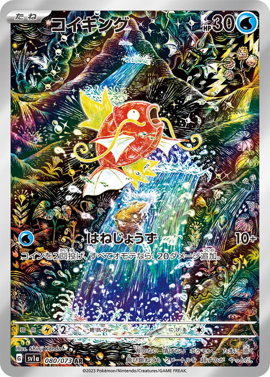 Magikarp - 080/073