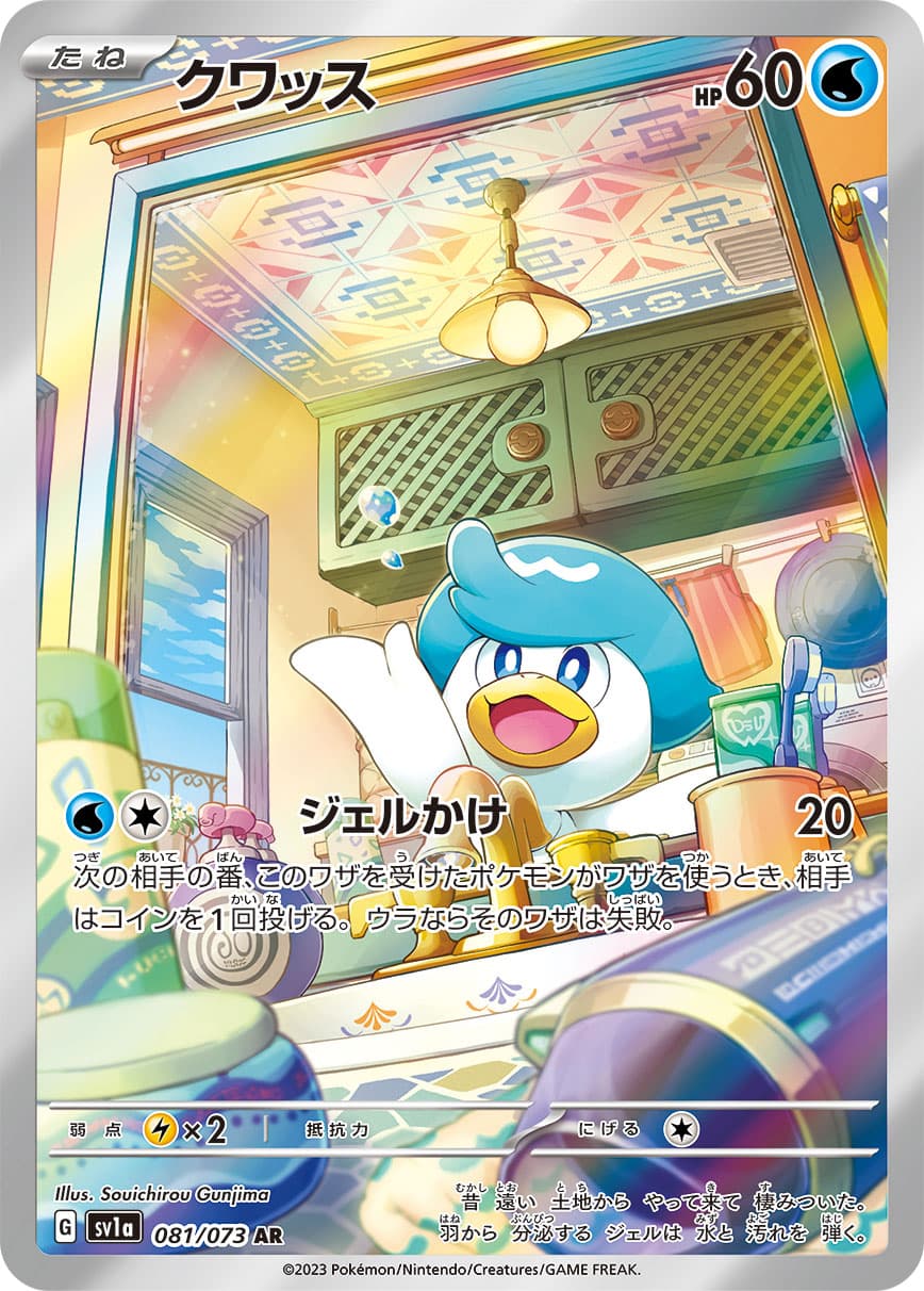 Quaxly - 081/073