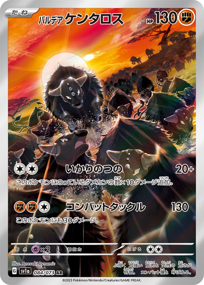 Paldean Tauros - 084/073