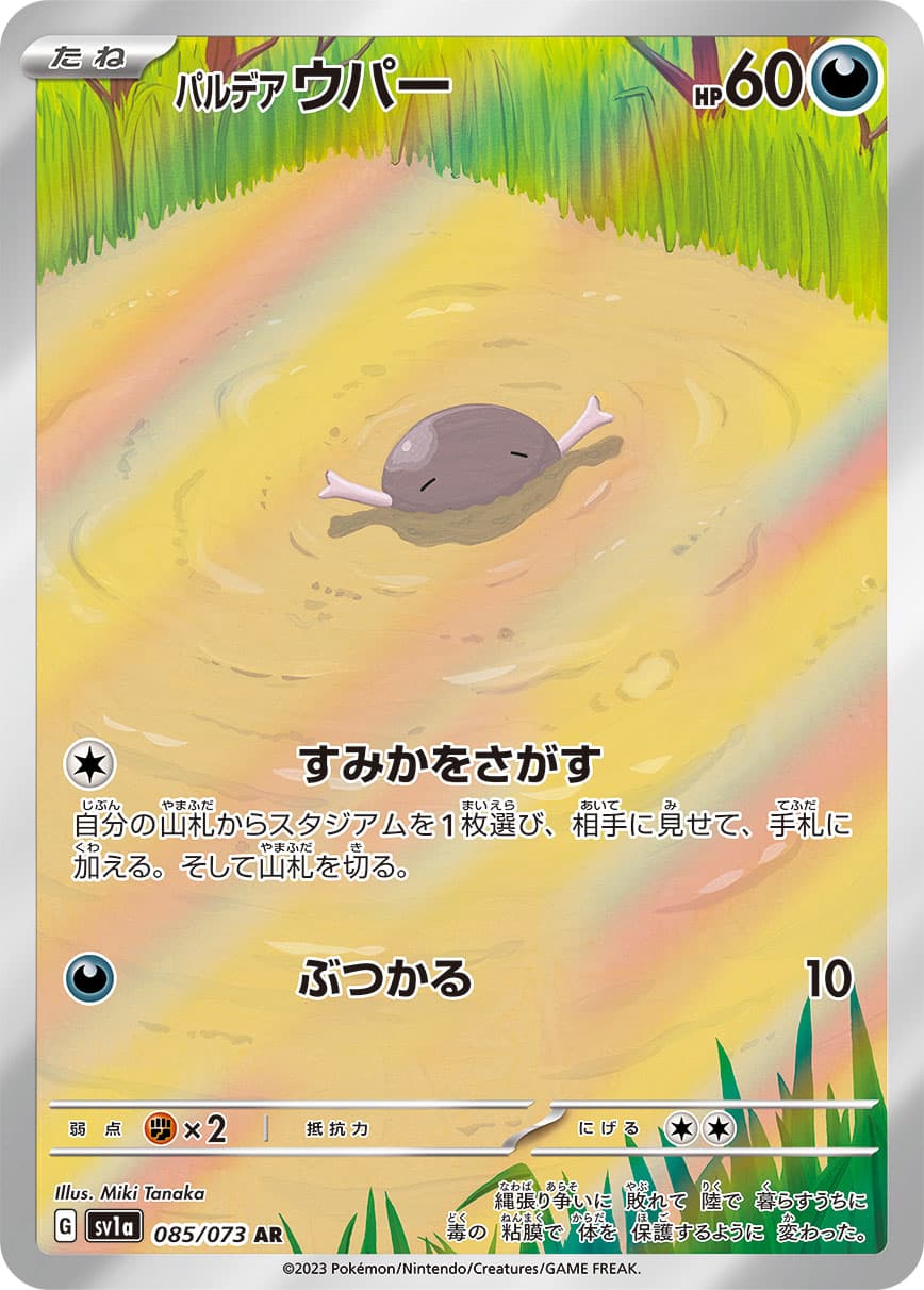 Paldean Wooper - 085/073