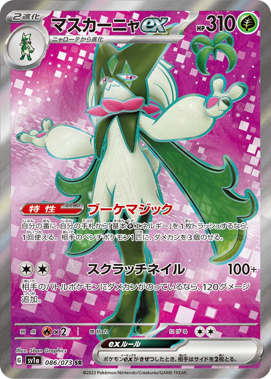 Meowscarada ex - 086/073