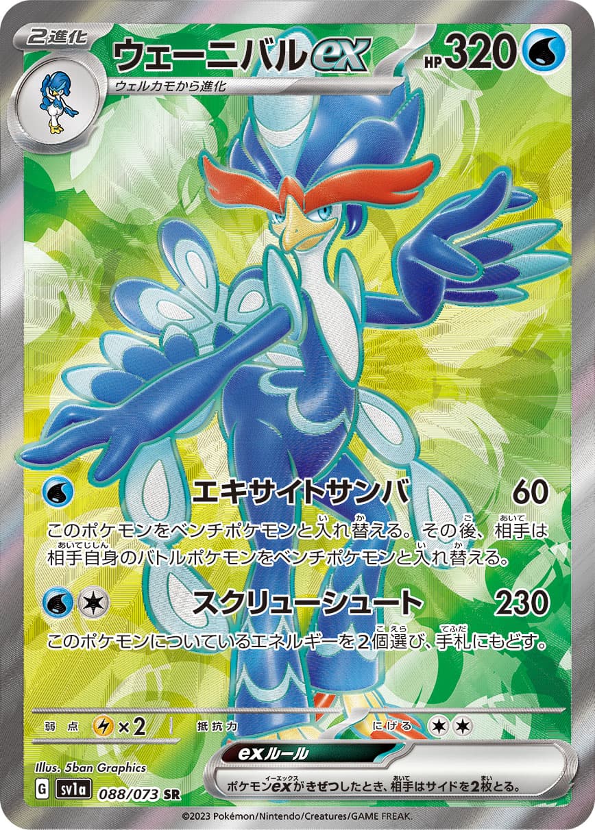 Quaquaval ex - 088/073
