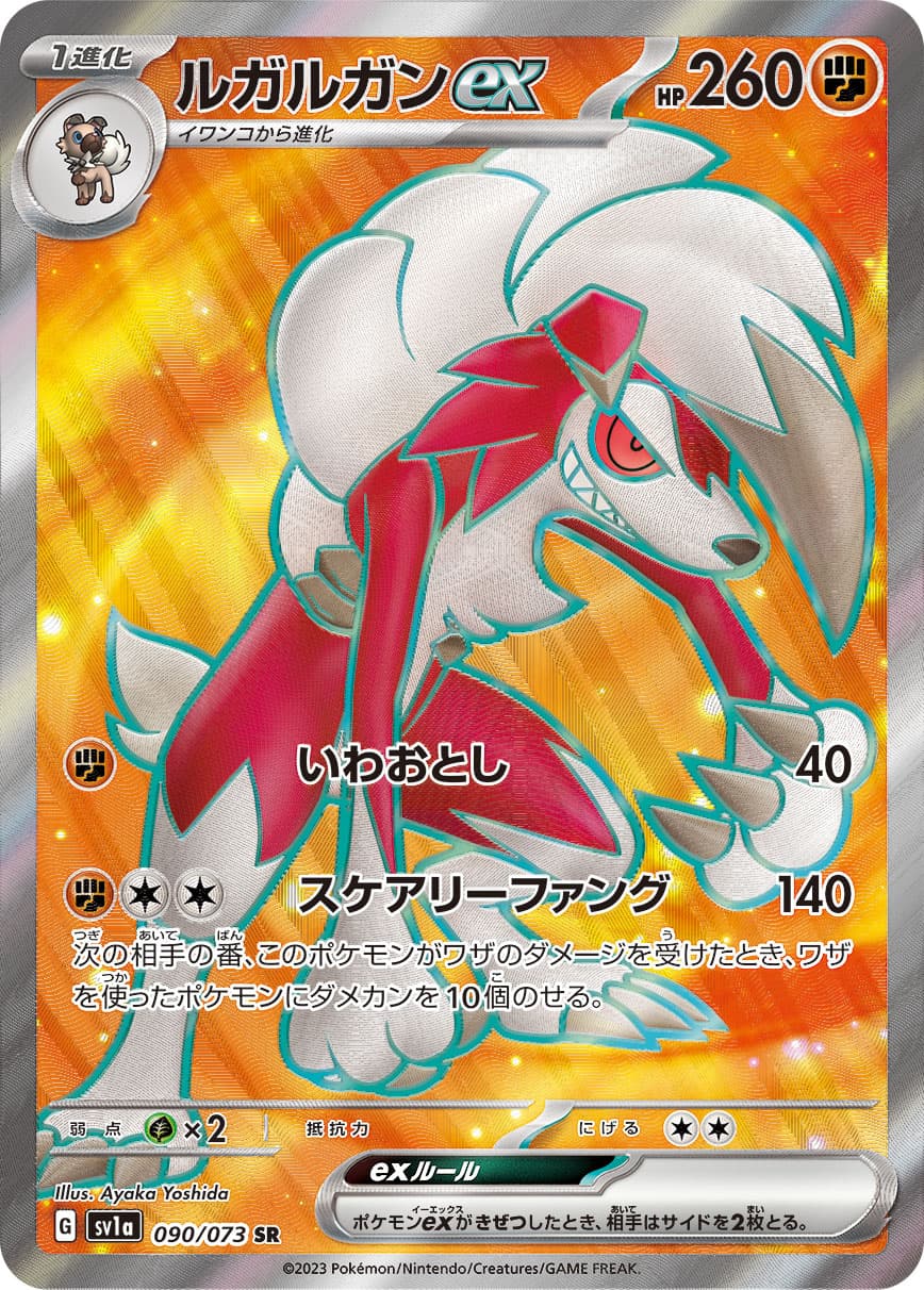 Lycanroc ex - 090/073