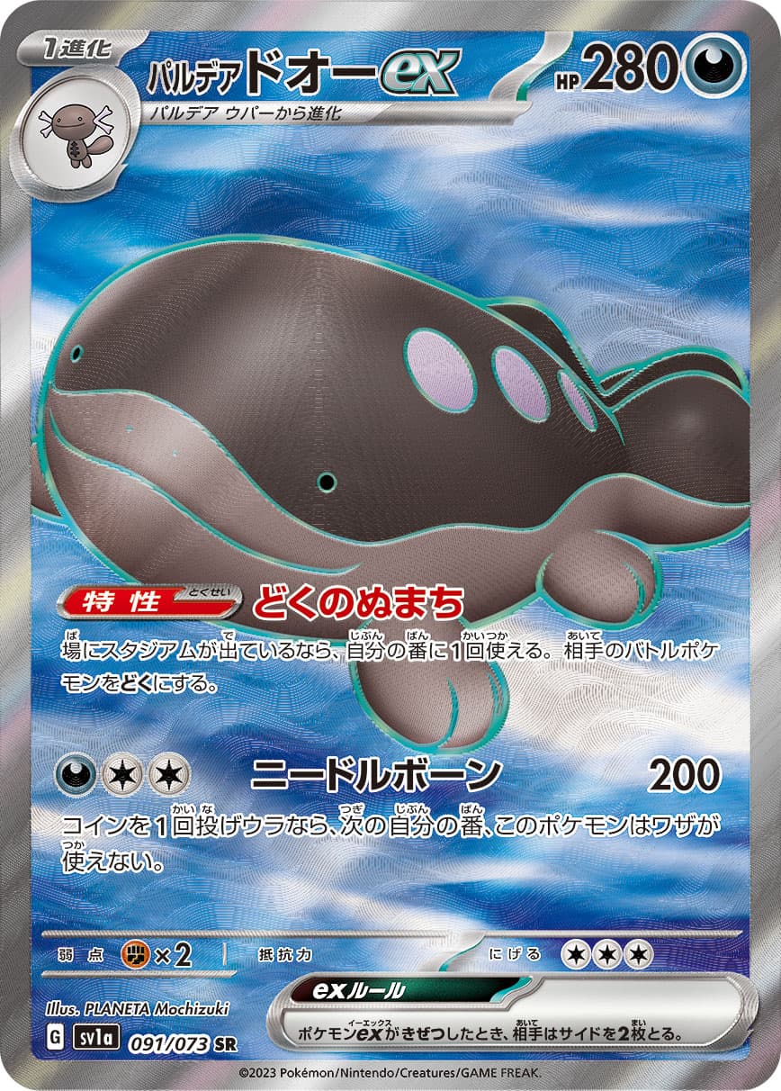 Paldean Clodsire ex - 091/073