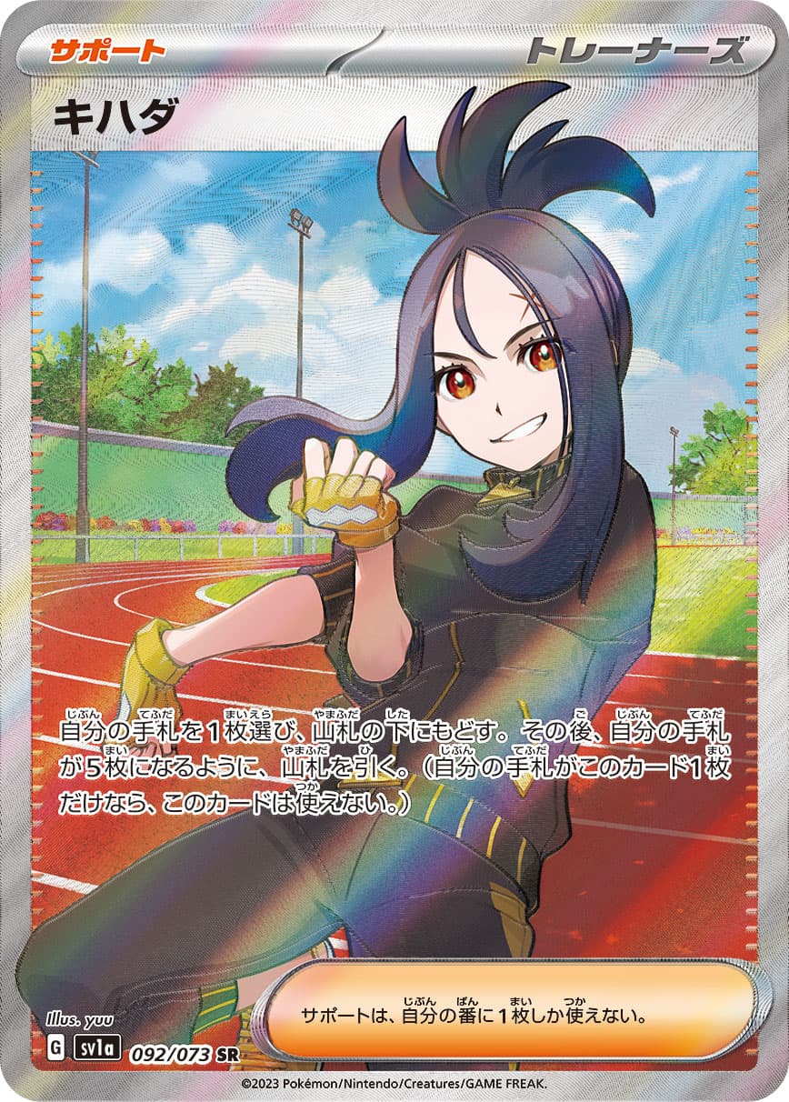 Dendra - 092/073