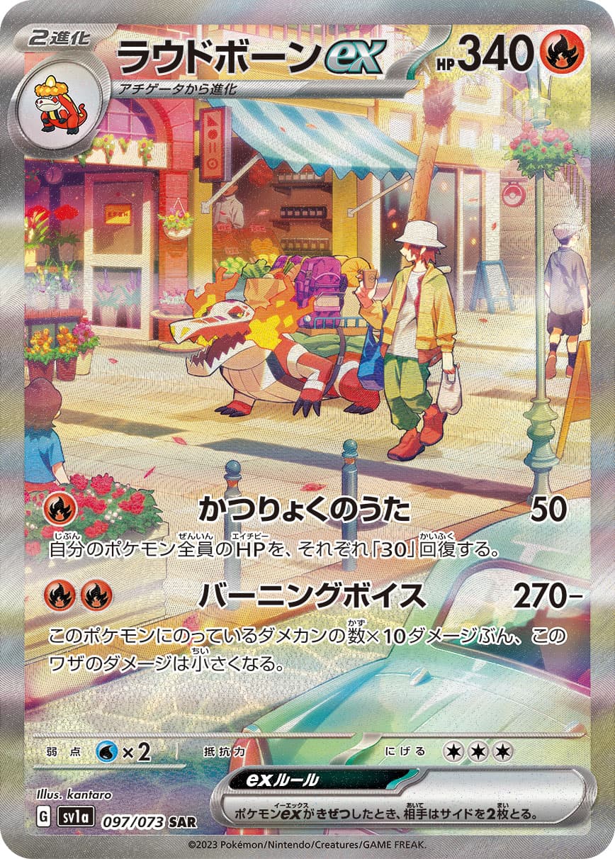 Skeledirge ex - 097/073