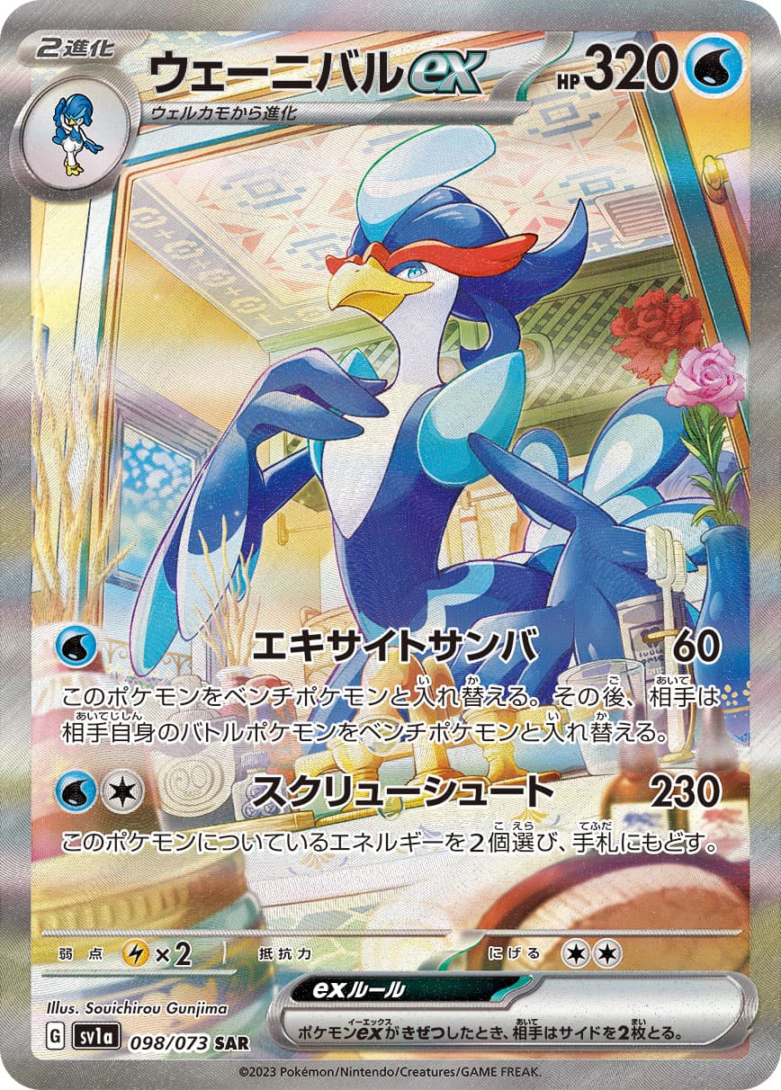 Quaquaval ex - 098/073