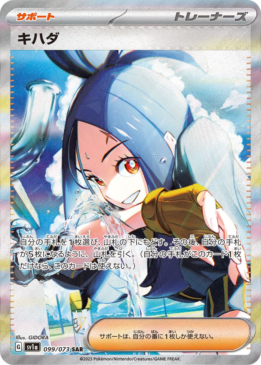 Dendra - 099/073