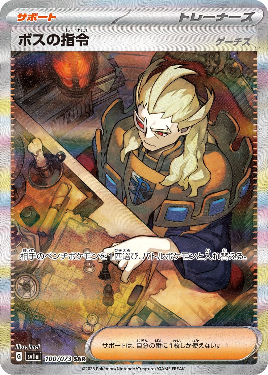 Boss's Orders - 100/073
