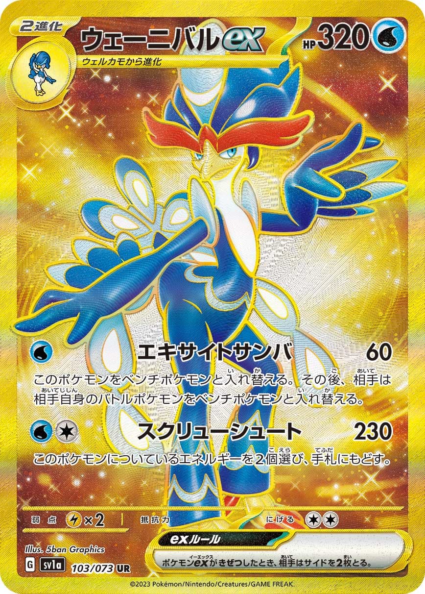 Quaquaval ex - 103/073
