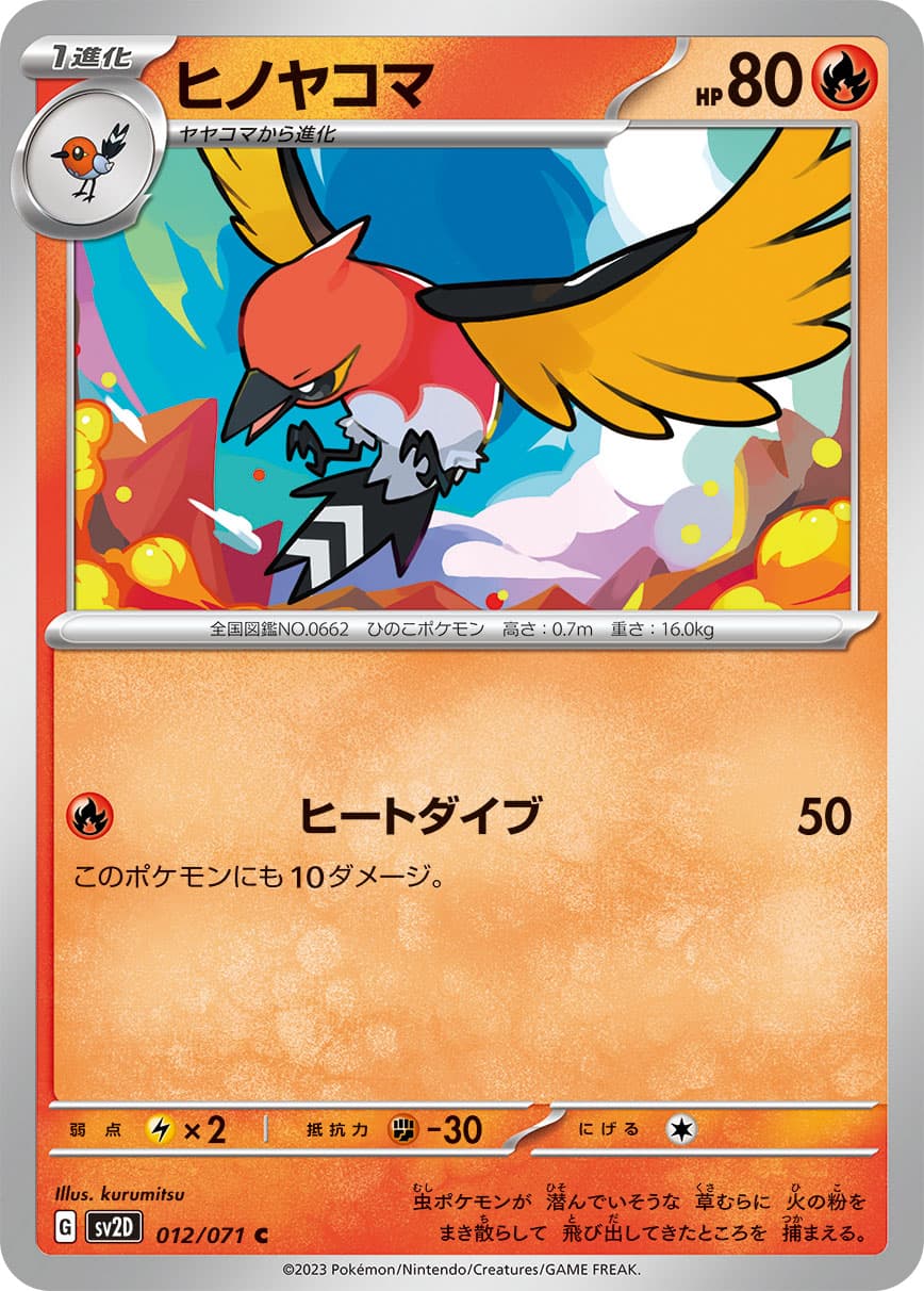 Fletchinder - 012/071