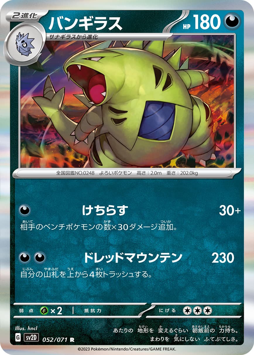 Tyranitar - 052/071