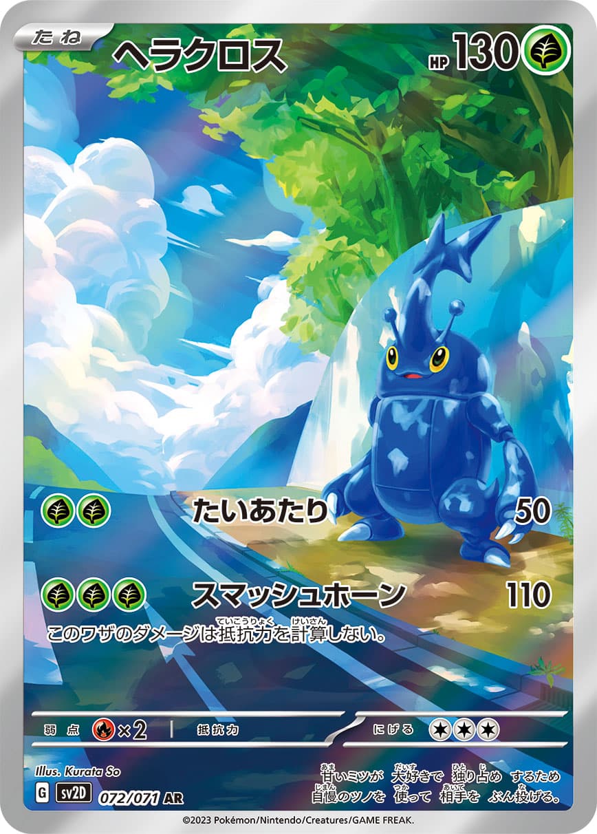 Heracross - 072/071