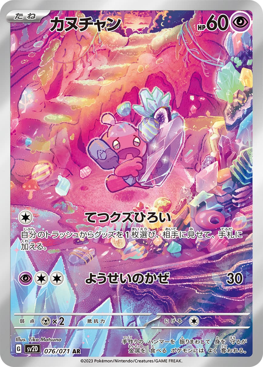 Tinkatink - 076/071