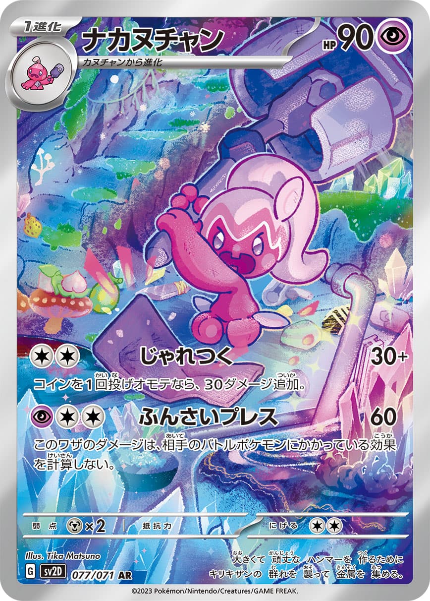 Tinkatuff - 077/071