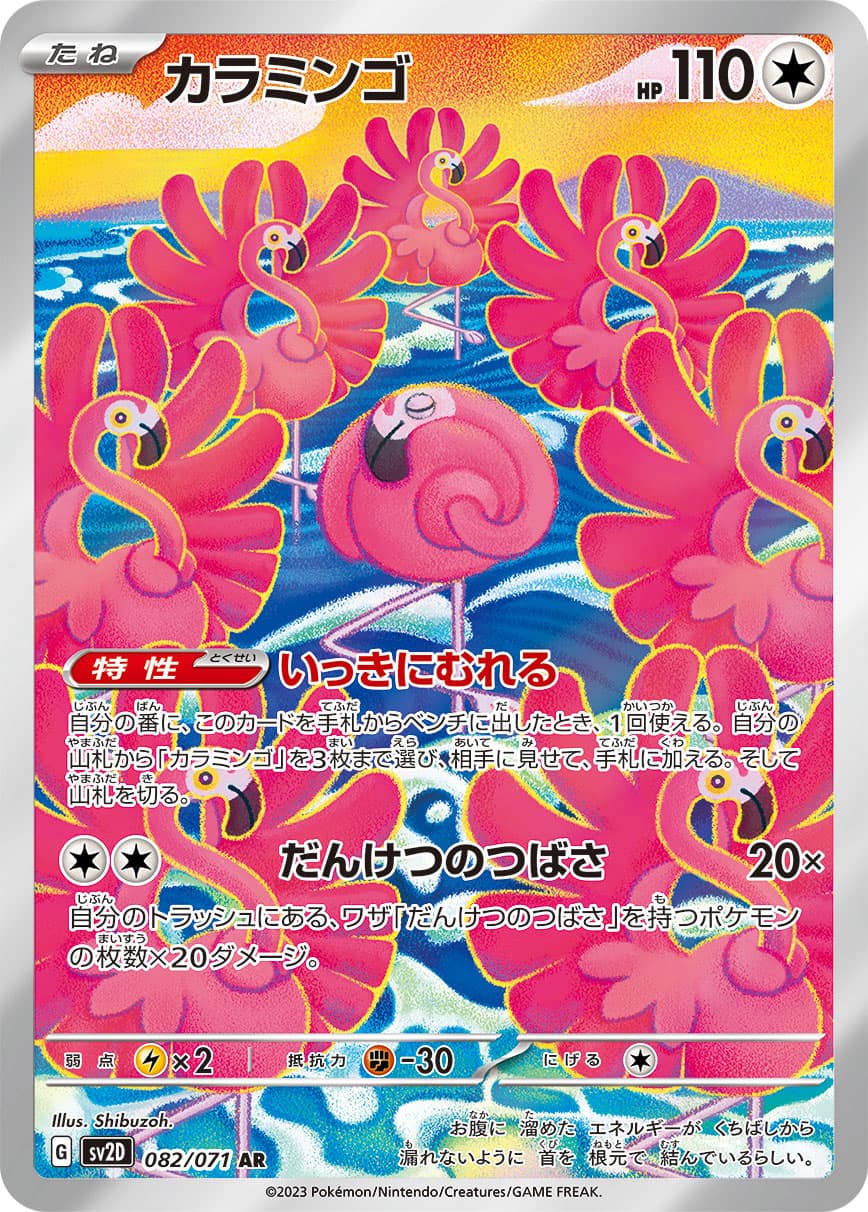 Flamigo - 082/071