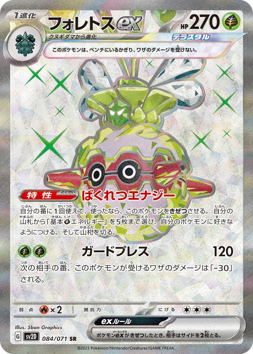 Forretress ex - 084/071