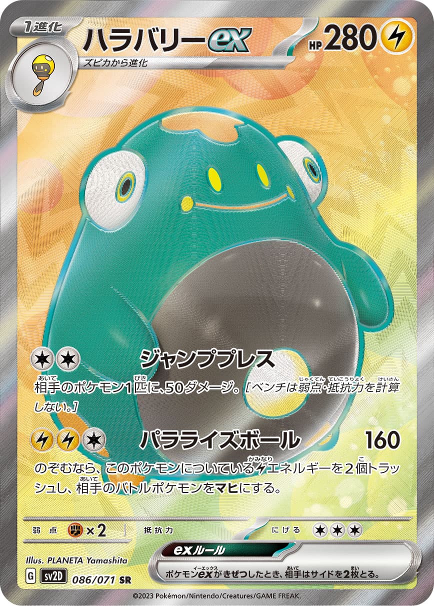 Bellibolt ex - 086/071