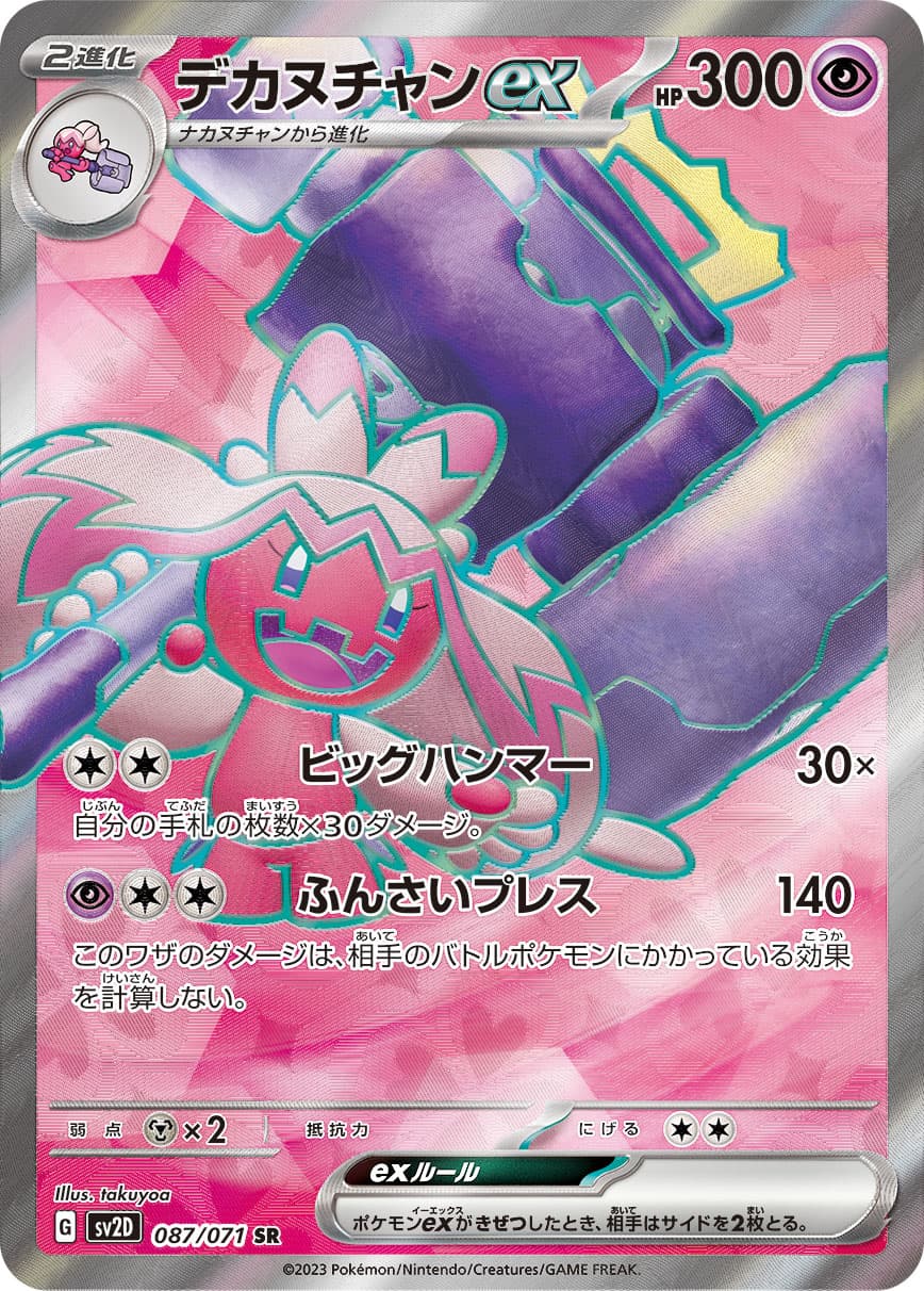 Tinkaton ex - 087/071