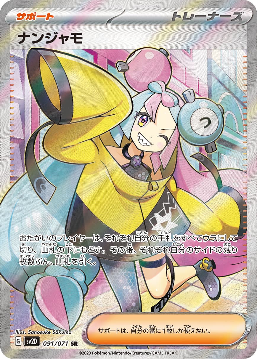 Iono - 091/071