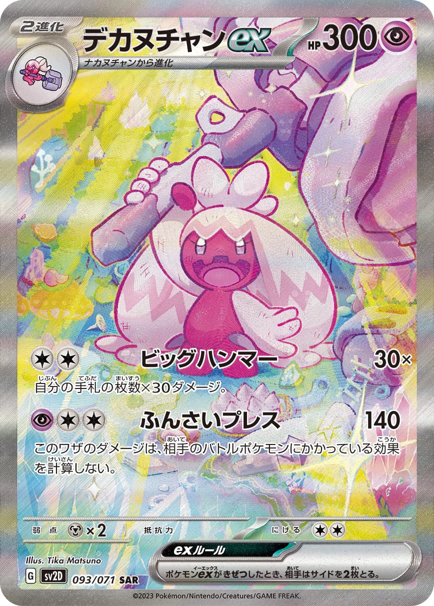 Tinkaton ex - 093/071