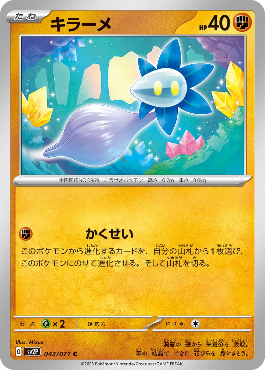 Glimmet - 042/071