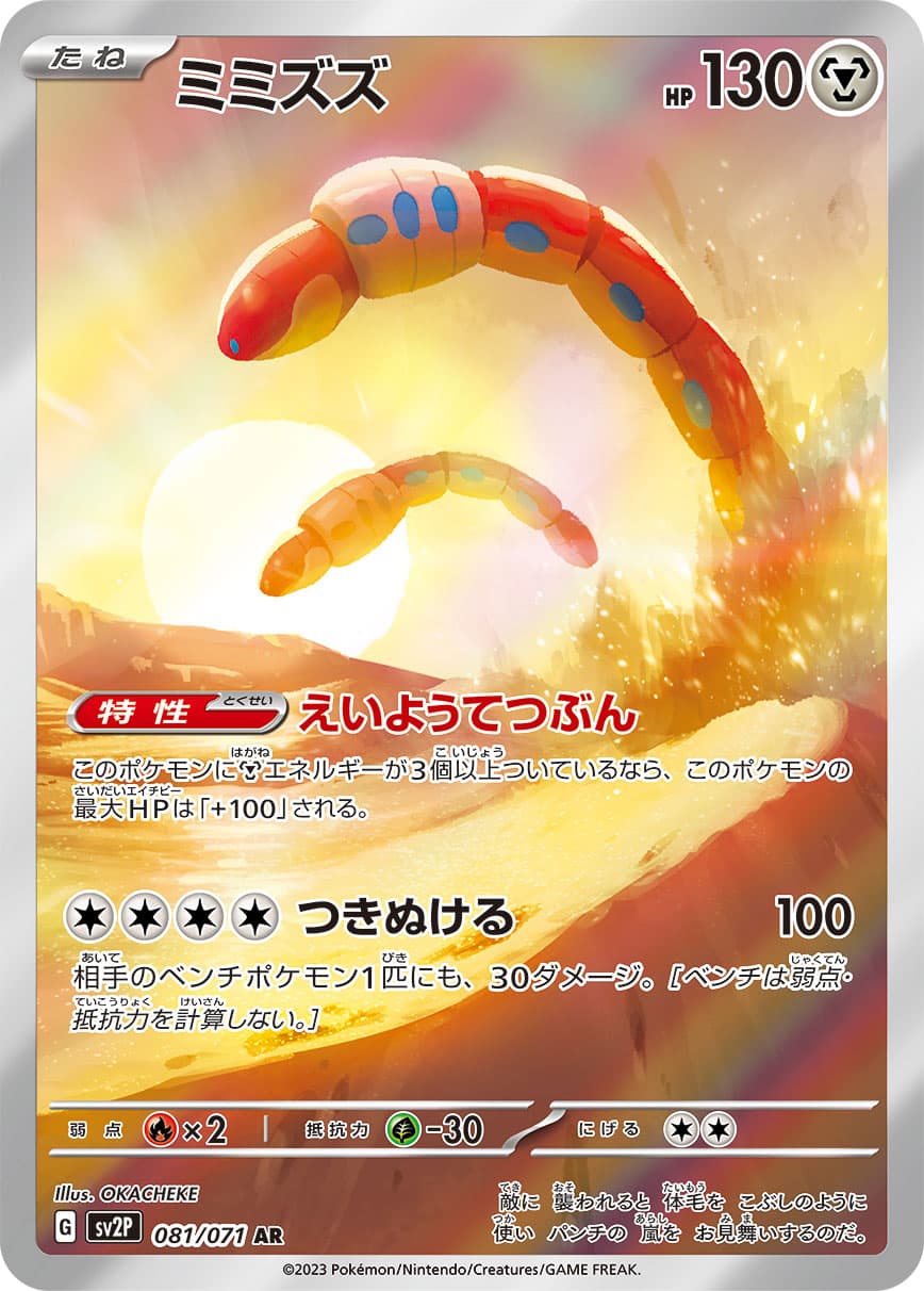 Orthworm - 081/071
