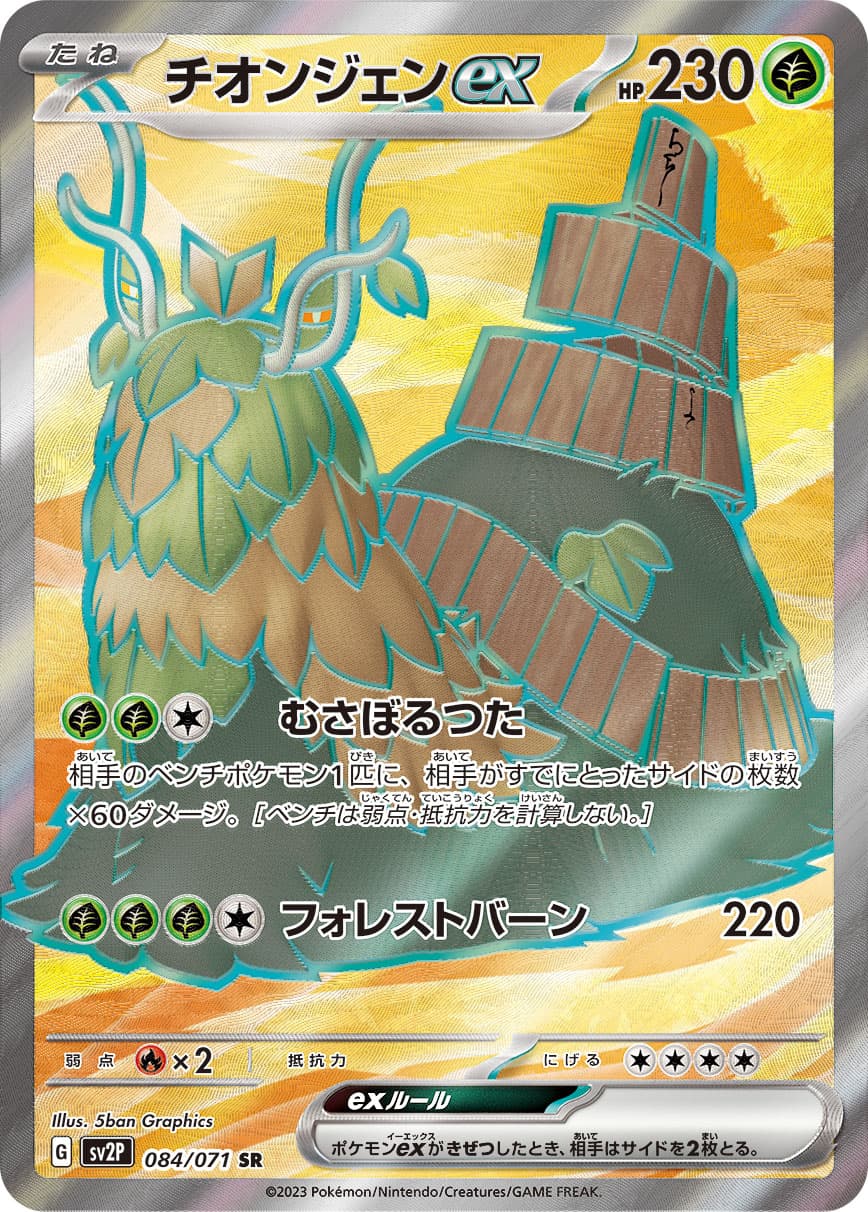 Wo-Chien ex - 084/071