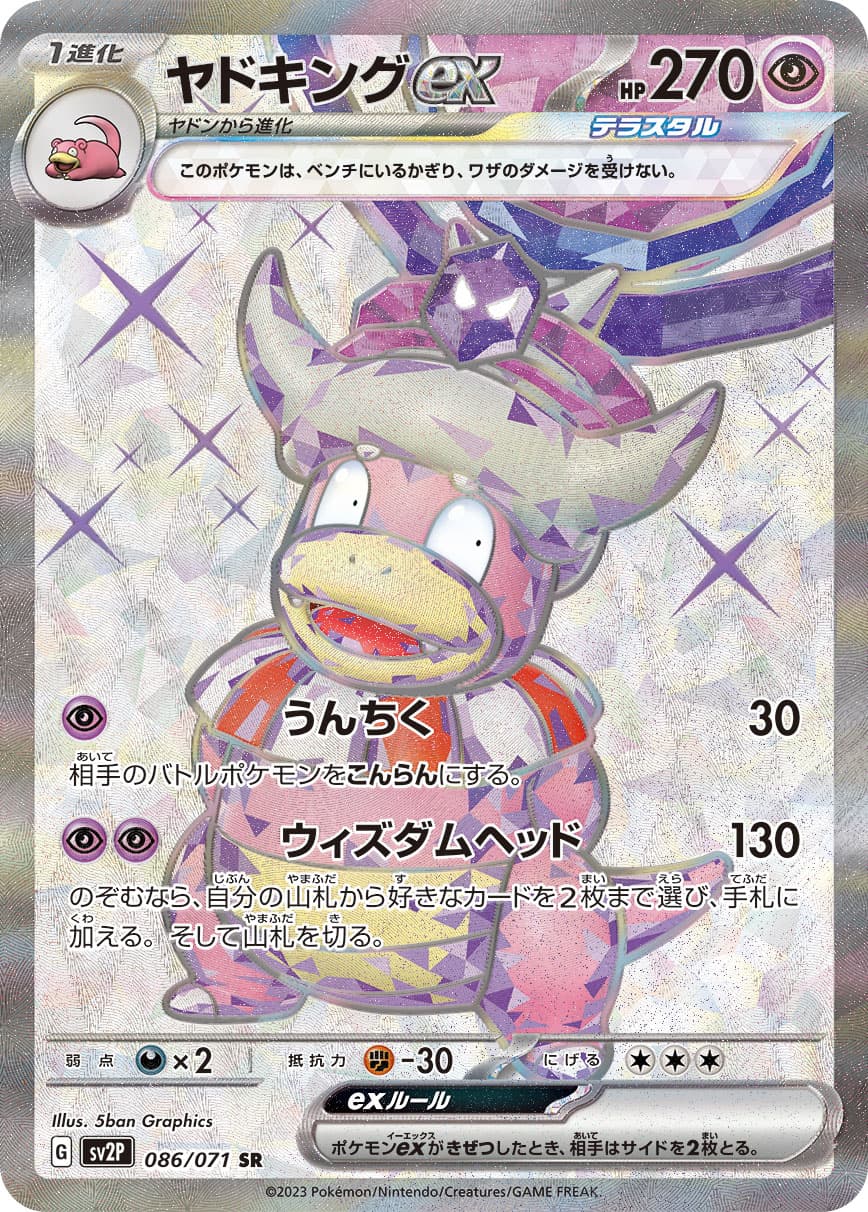 Slowking ex - 086/071