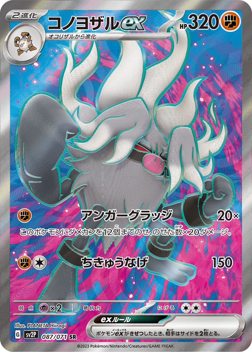 Annihilape ex - 087/071