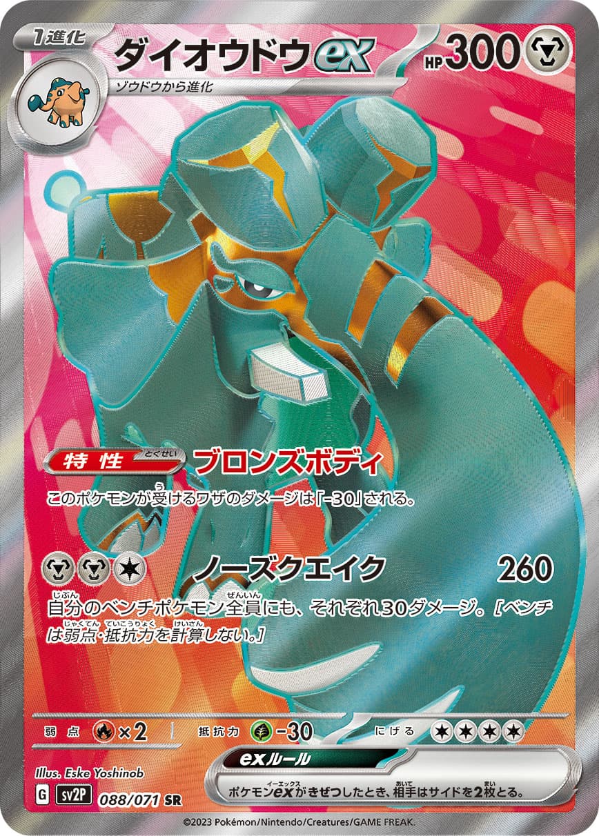 Copperajah ex - 088/071