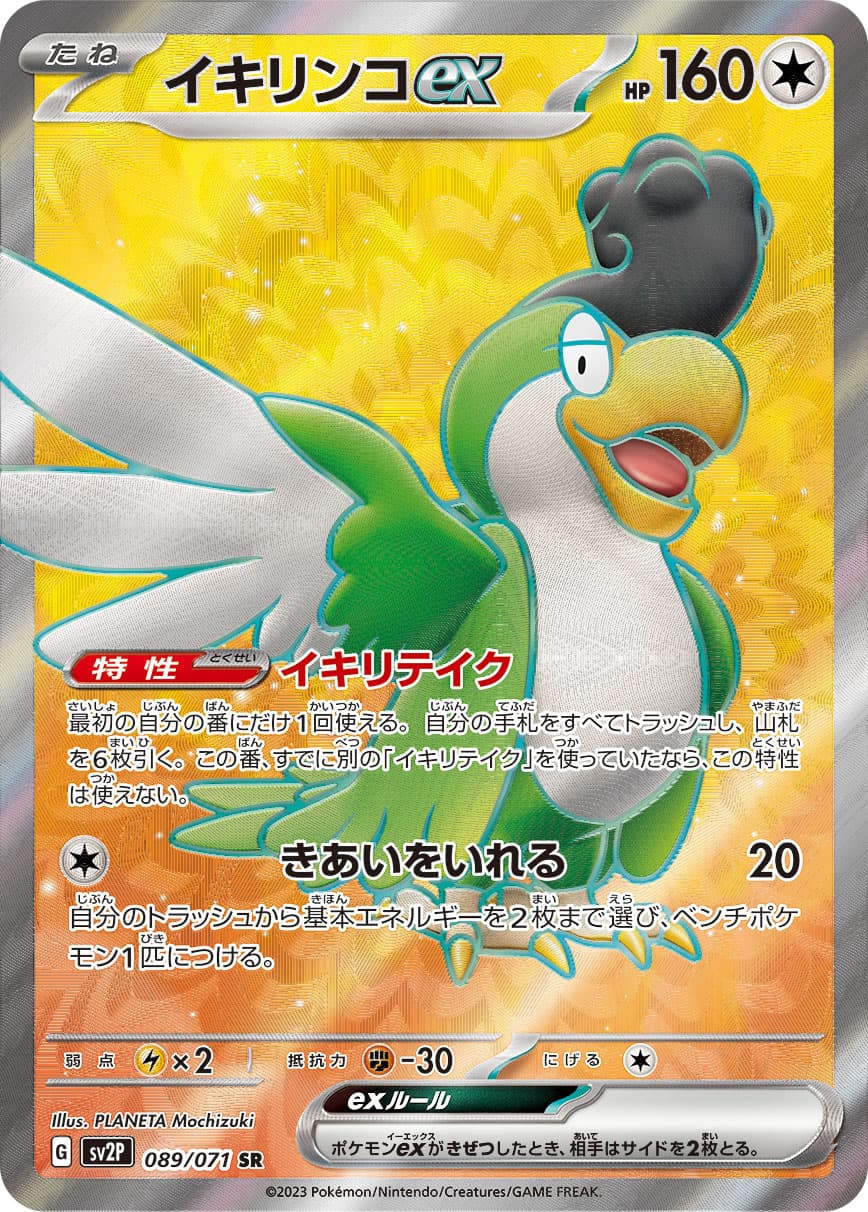 Squawkabilly ex - 089/071