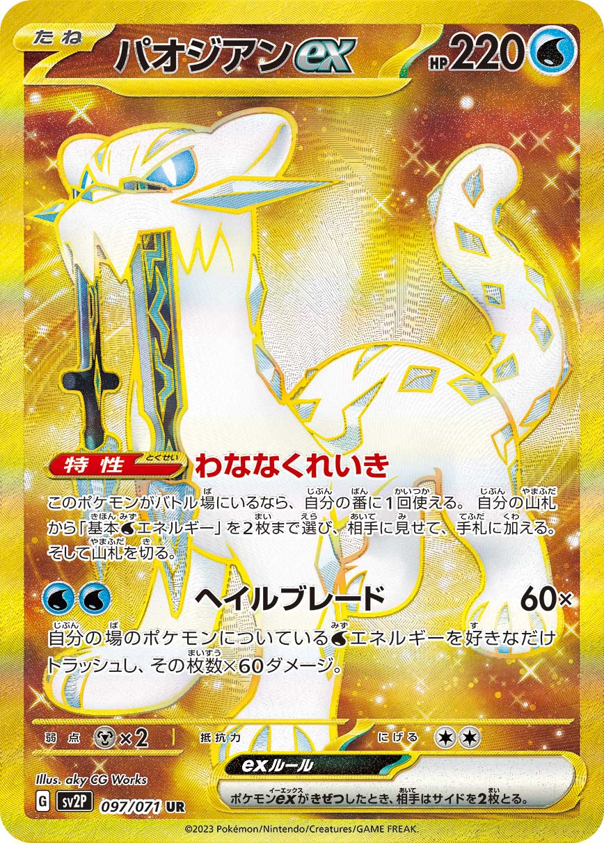 Chien-Pao ex - 097/071