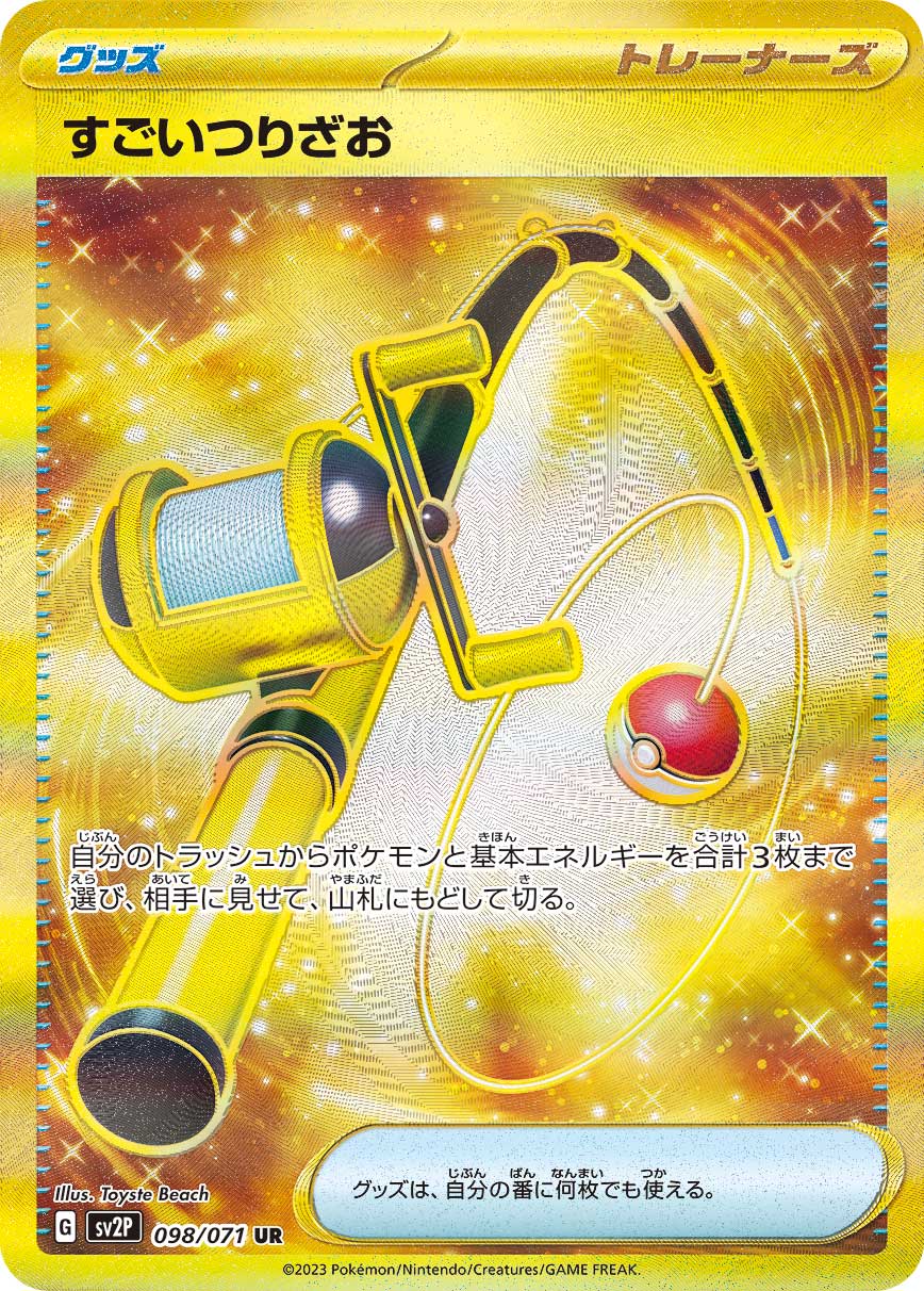 Super Rod - 098/071