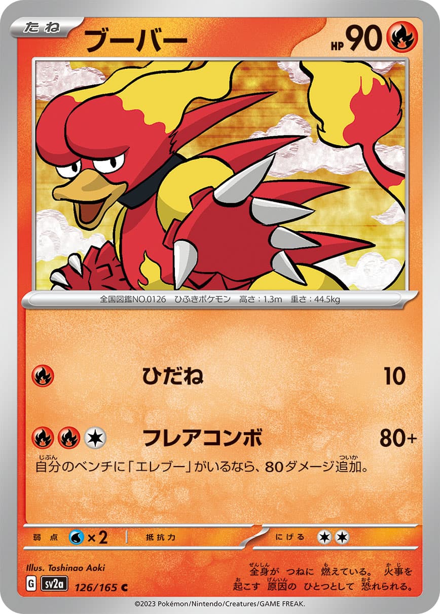 Magmar (Poke Ball Pattern)