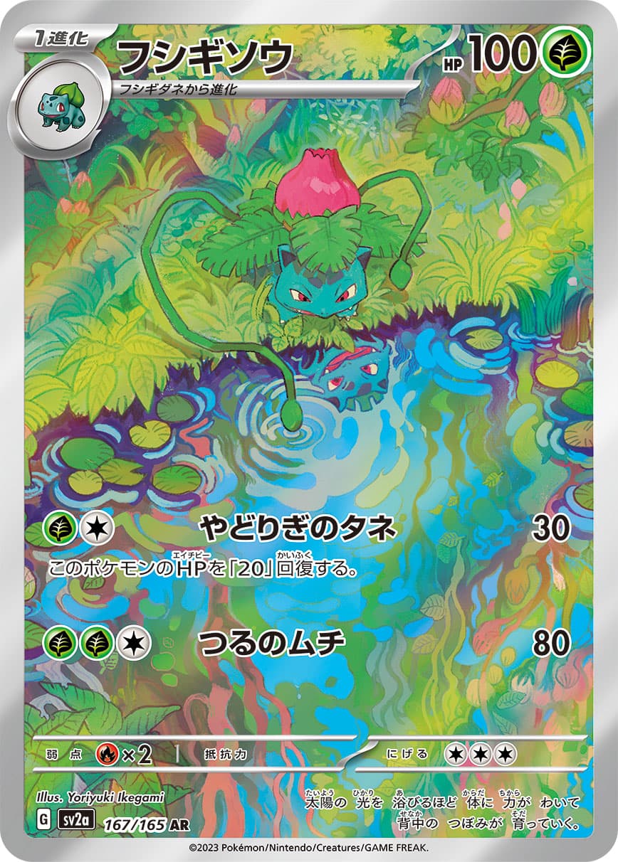 Ivysaur - 167/165