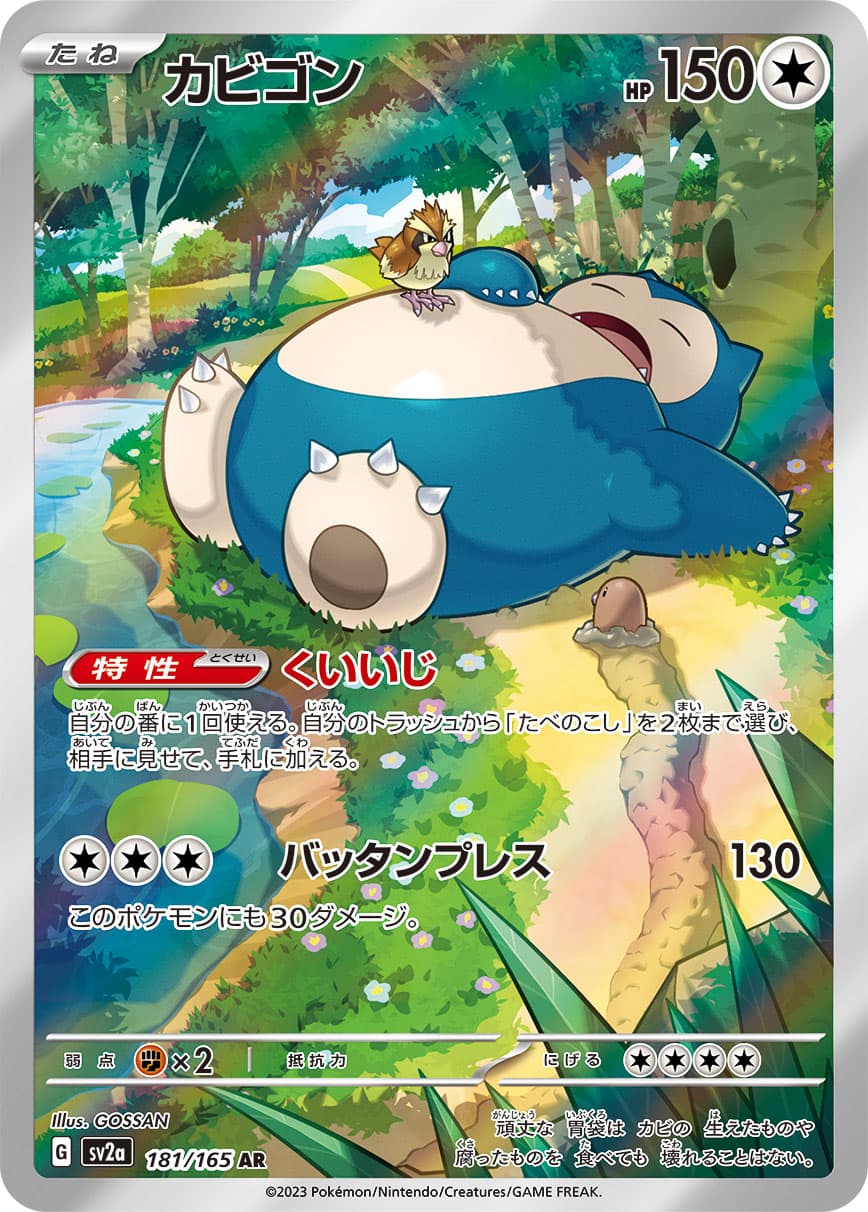 Snorlax - 181/165