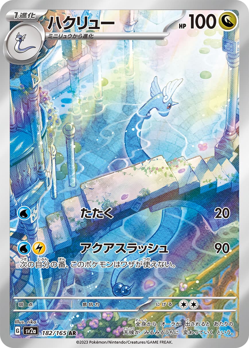 Dragonair - 182/165