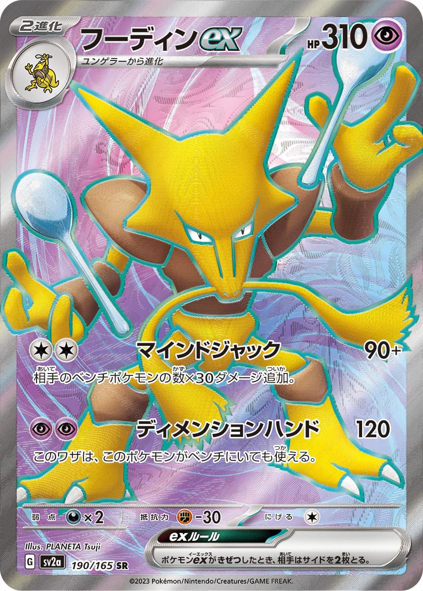 Alakazam ex - 190/165