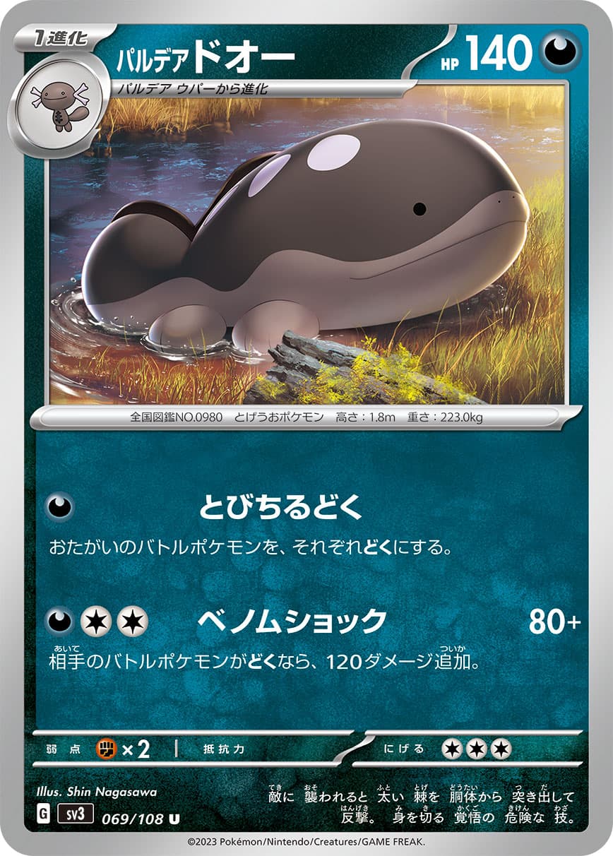 パルデア ドオー