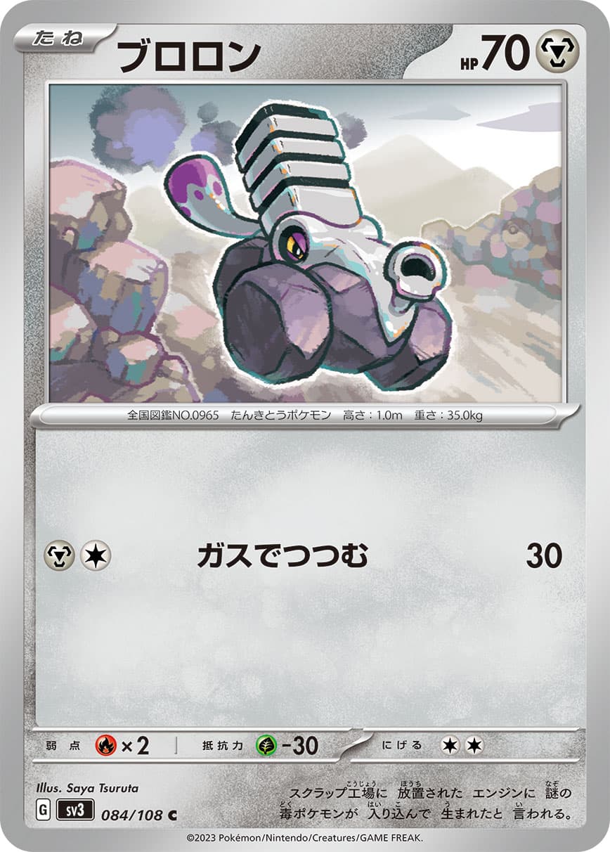 Varoom - 084/108