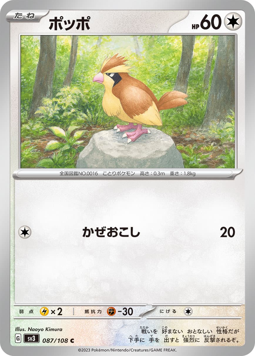 Pidgey - 087/108