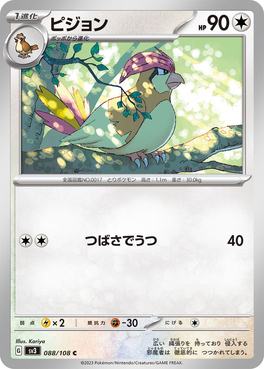 Pidgeotto - 088/108