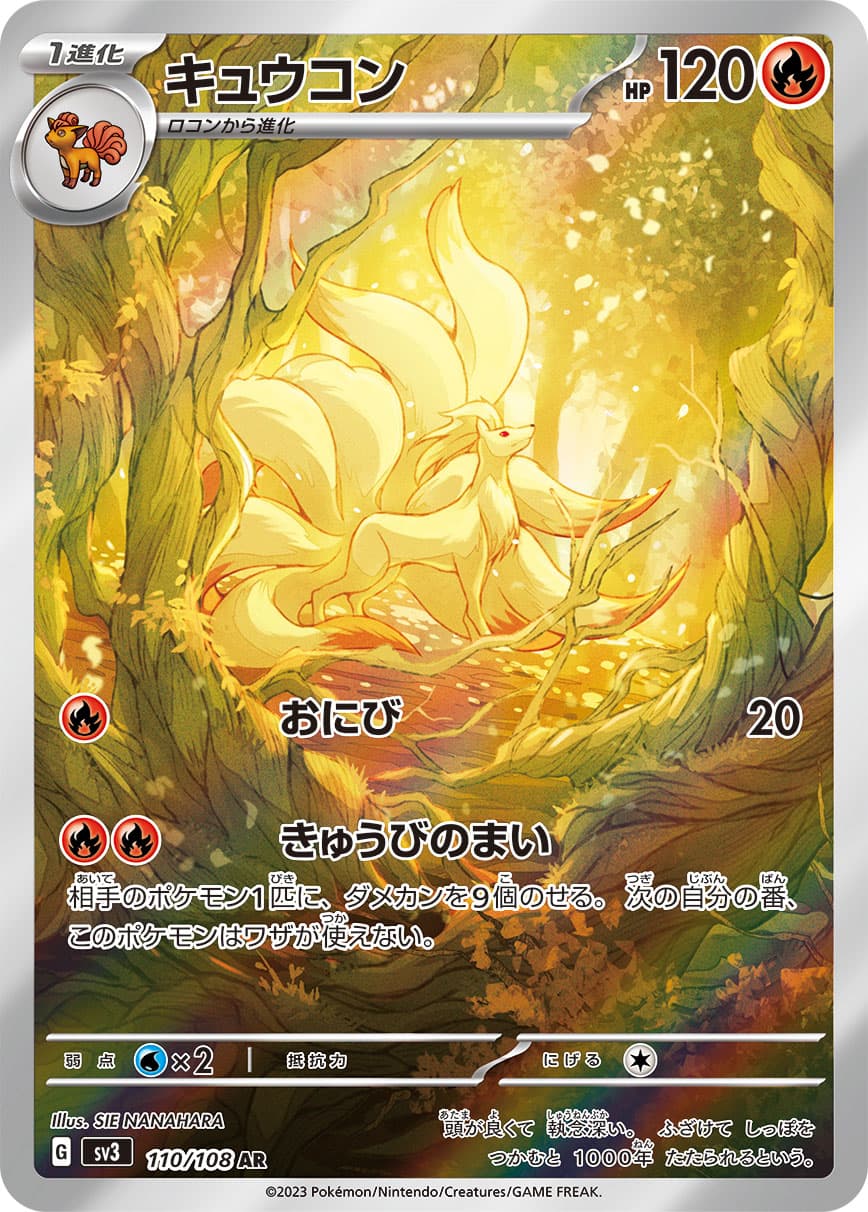 Ninetales - 110/108