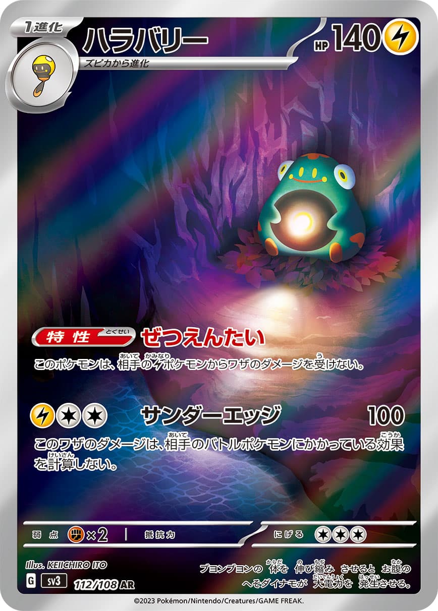 Bellibolt - 112/108