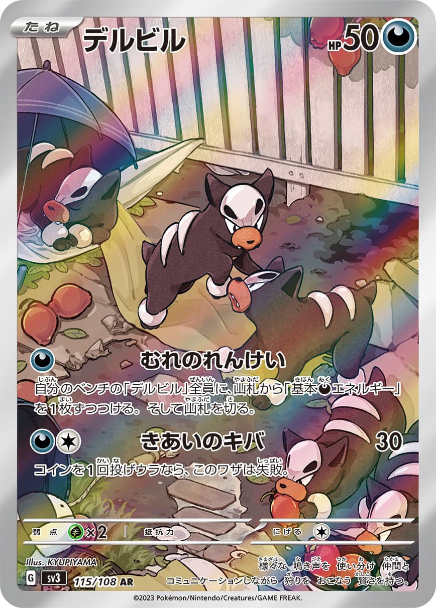 Houndour - 115/108