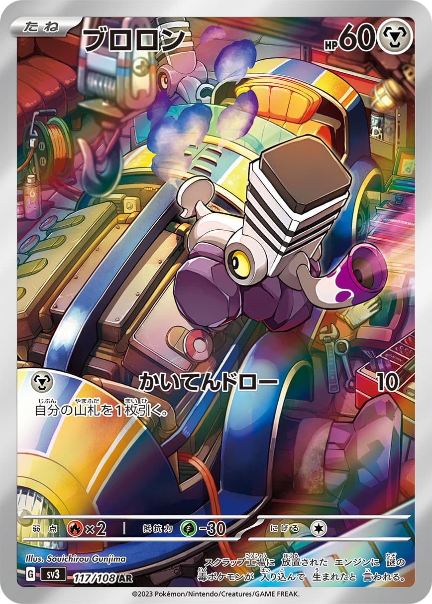 Varoom - 117/108