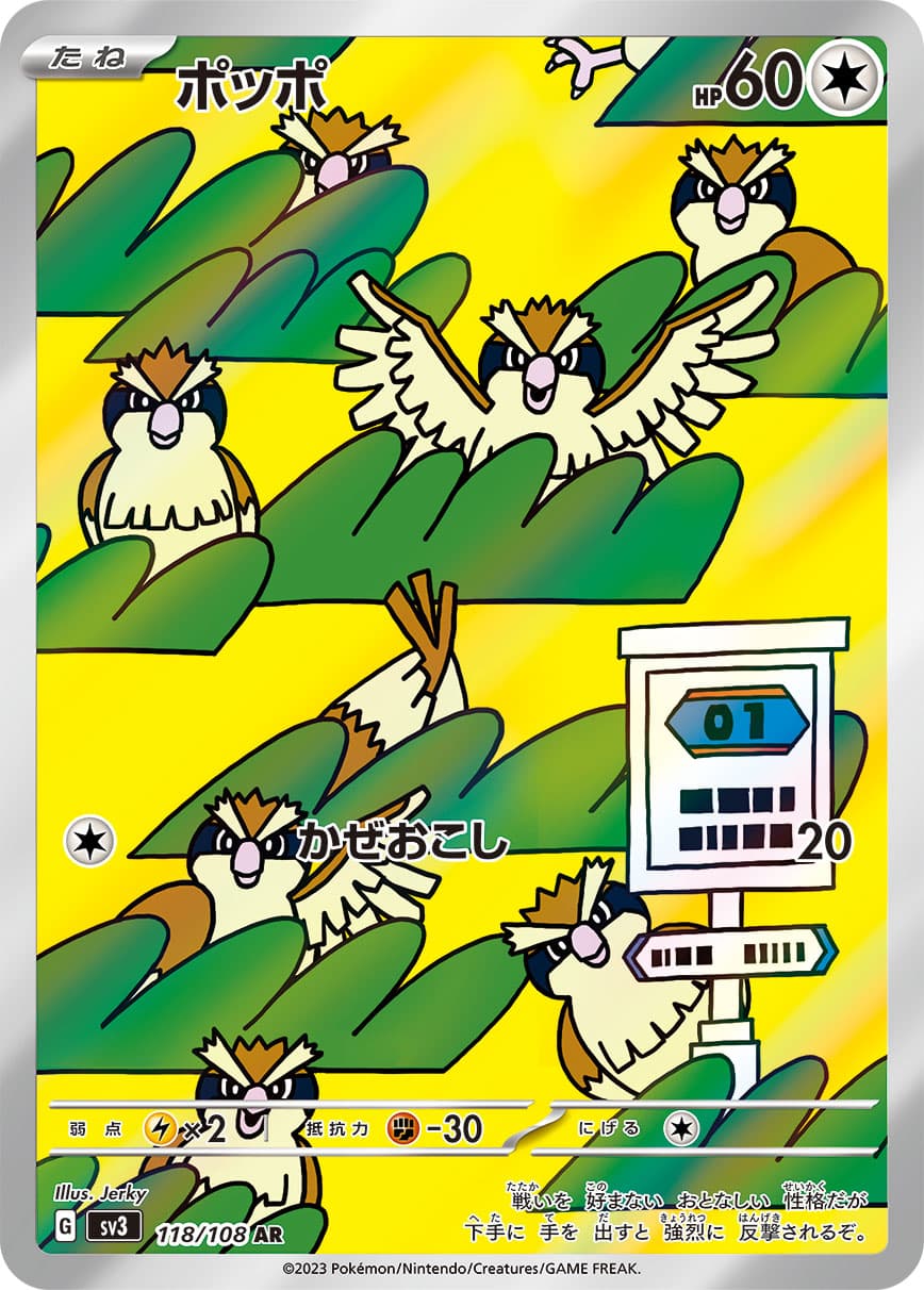 Pidgey - 118/108