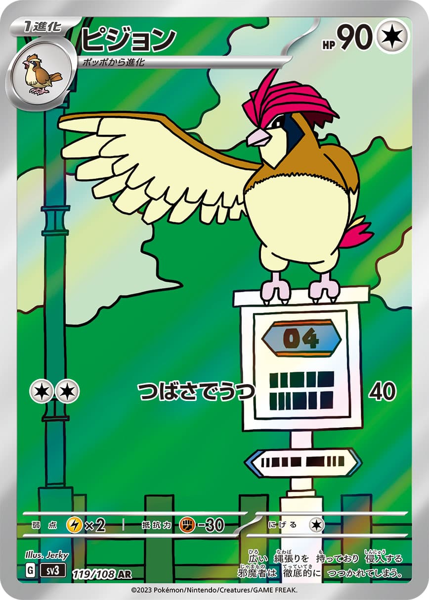 Pidgeotto - 119/108